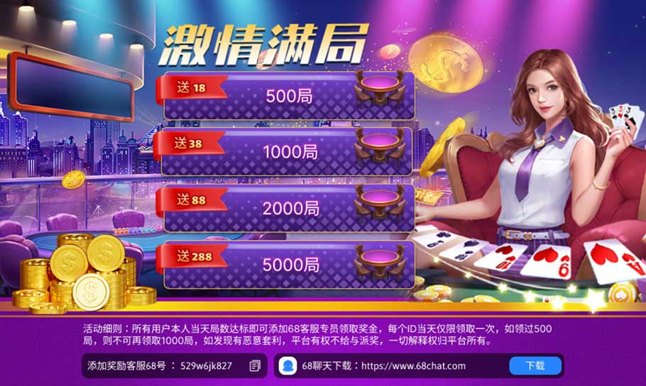《KF6棋牌》激情满局送彩金活动；最高赠送288