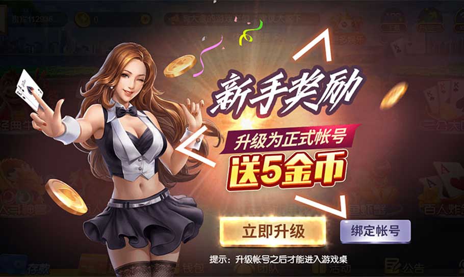 《tig棋牌》新手奖励；升级为正式账号送5金币