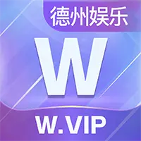 W.VIP 德州娱乐