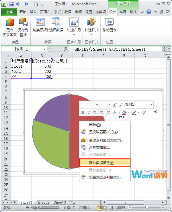 Excel2010简单扇形统计图的制作(图4) Excel2010简单扇形统计图的制作(图4)