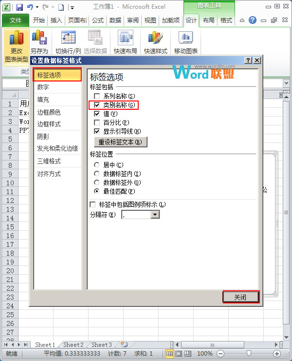 Excel2010简单扇形统计图的制作(图6) Excel2010简单扇形统计图的制作(图6)