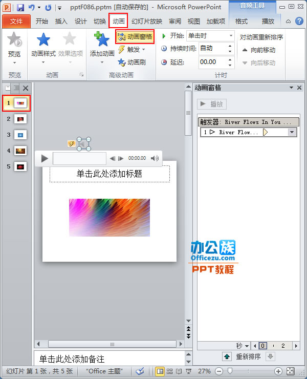 PPT2010中设置音乐播放停止位置(图1) PPT2010中设置音乐播放停止位置(图1)