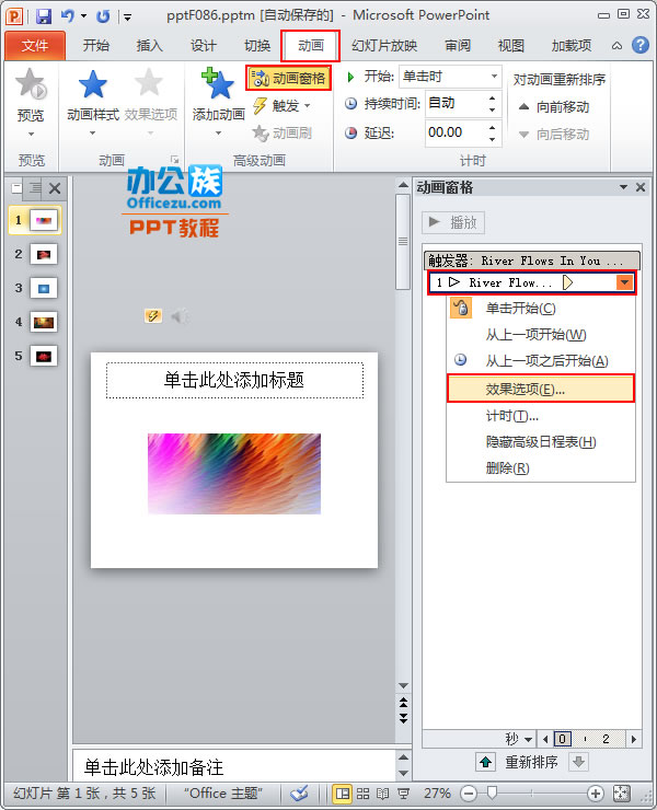 PPT2010中设置音乐播放停止位置(图2) PPT2010中设置音乐播放停止位置(图2)