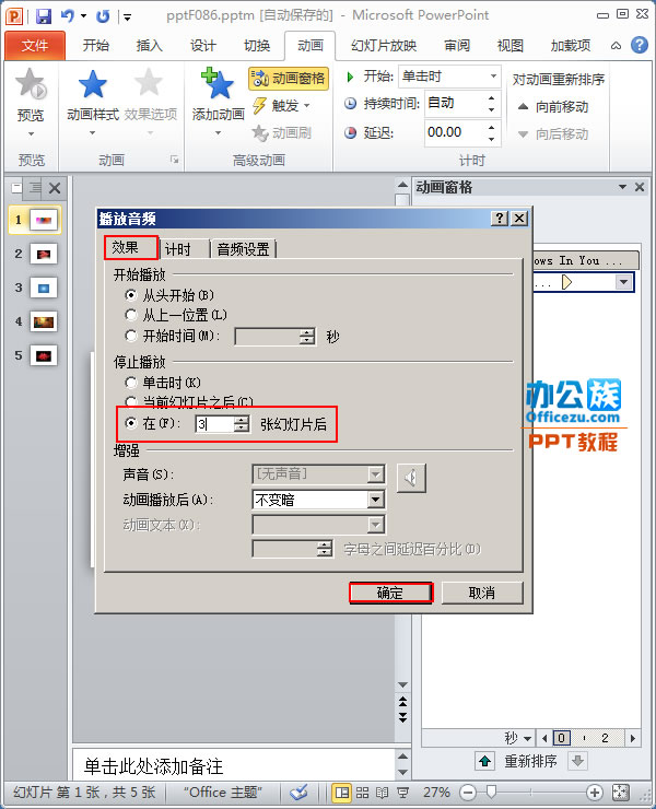 PPT2010中设置音乐播放停止位置(图3) PPT2010中设置音乐播放停止位置(图3)