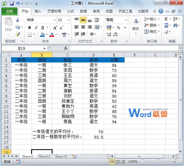 Excel2010中averageifs函数详解(图4)