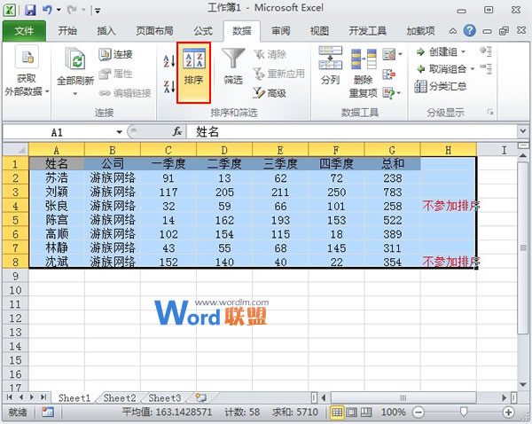 设定Excel2010某些单元格数据不参与排序(图1) 设定Excel2010某些单元格数据不参与排序(图1)
