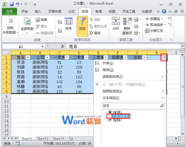 设定Excel2010某些单元格数据不参与排序(图2) 设定Excel2010某些单元格数据不参与排序(图2)