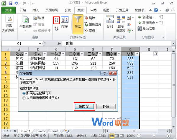 设定Excel2010某些单元格数据不参与排序(图3) 设定Excel2010某些单元格数据不参与排序(图3)