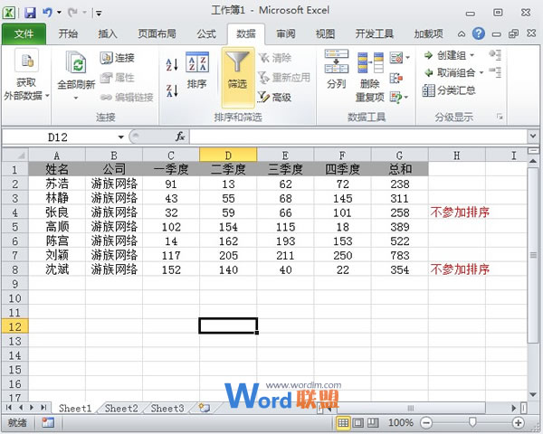 设定Excel2010某些单元格数据不参与排序(图4) 设定Excel2010某些单元格数据不参与排序(图4)