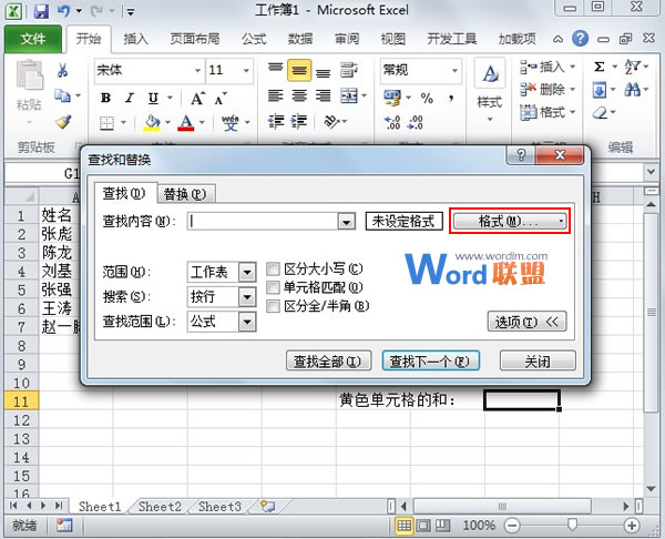 根据Excel2010单元格颜色进行求和计算(图2)