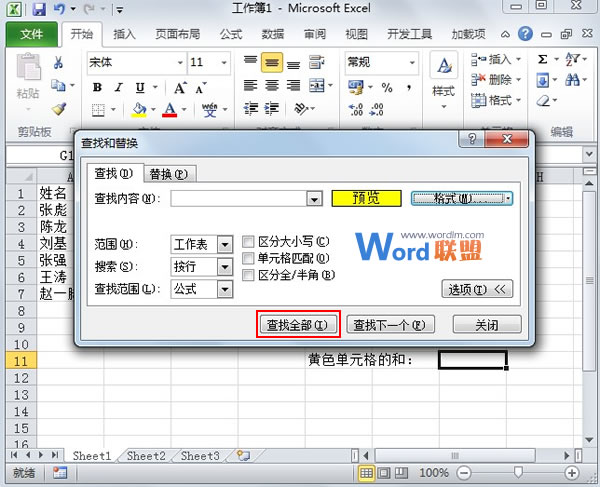 根据Excel2010单元格颜色进行求和计算(图4)