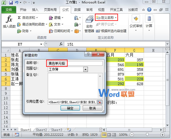 根据Excel2010单元格颜色进行求和计算(图6)