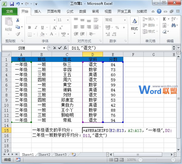 Excel2010中averageifs函数详解(图1)
