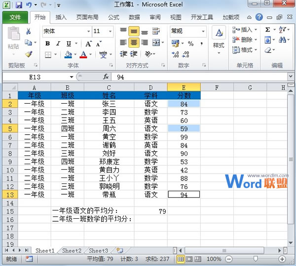Excel2010中averageifs函数详解(图2)