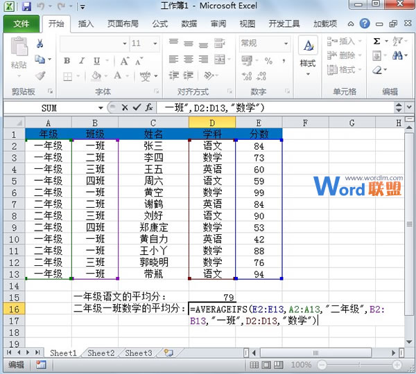Excel2010中averageifs函数详解(图3)