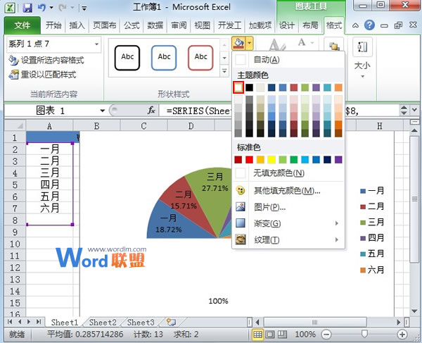 Excel2010中如何制作半圆饼图?(图9) Excel2010中如何制作半圆饼图?(图9)