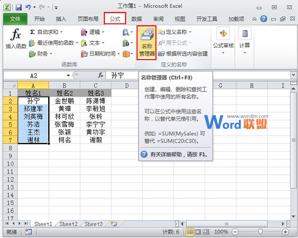 Excel2010名称管理器配合数据有效性一起使用(图1)