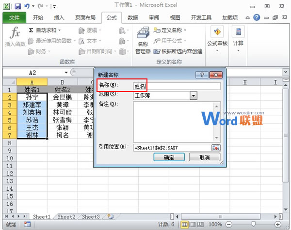 Excel2010名称管理器配合数据有效性一起使用(图2)