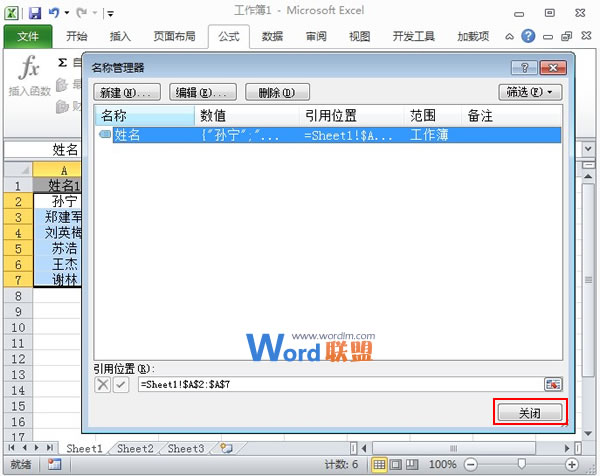 Excel2010名称管理器配合数据有效性一起使用(图3)