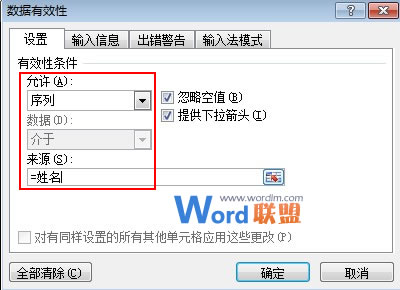 Excel2010名称管理器配合数据有效性一起使用(图5)
