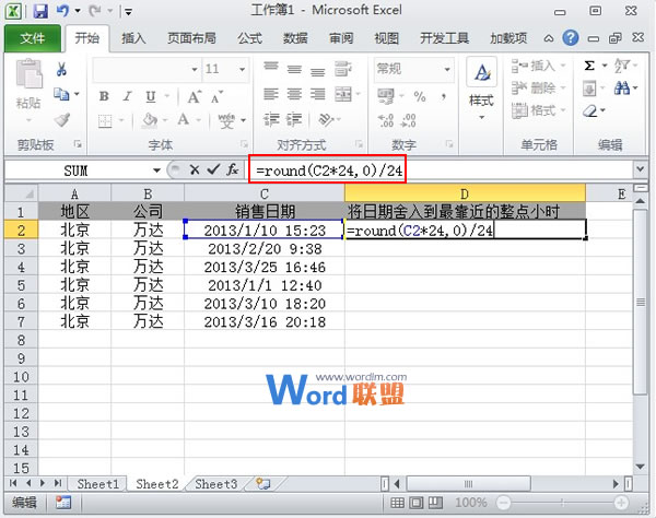 将Excel2010单元格日期四舍五入到整点时间(图1)