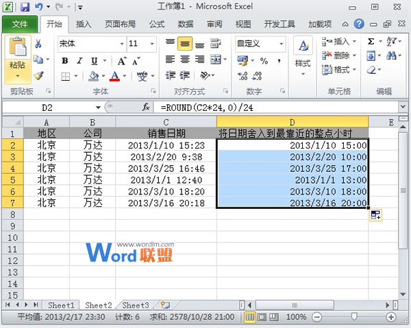 将Excel2010单元格日期四舍五入到整点时间(图3)