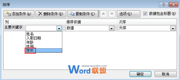 Excel2010没有我们想要的排序规则该怎么办?(图2) Excel2010没有我们想要的排序规则该怎么办?(图2)