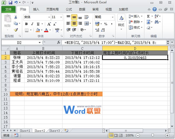 Excel2010表格中统计出上班时间内的工作时长(图2) Excel2010表格中统计出上班时间内的工作时长(图2)