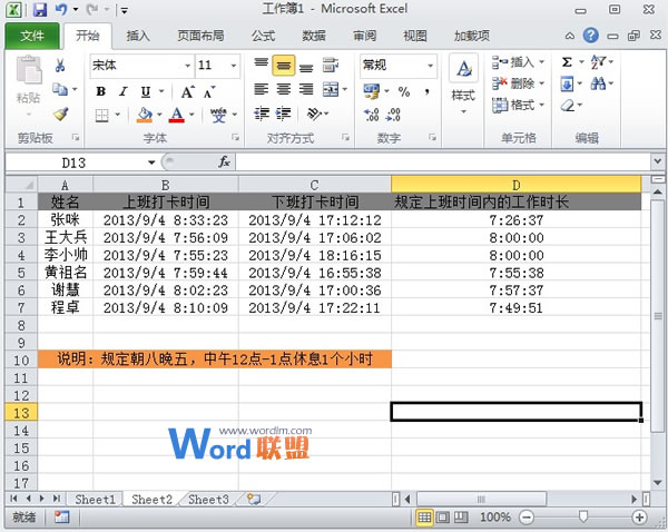 Excel2010表格中统计出上班时间内的工作时长(图5) Excel2010表格中统计出上班时间内的工作时长(图5)