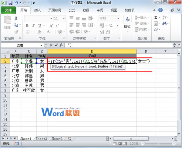 如何判断Excel2010表格员工姓名该称呼为先生还是(图1) 如何判断Excel2010表格员工姓名该称呼为先生还是(图1)