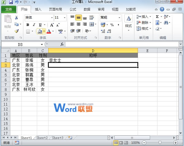 如何判断Excel2010表格员工姓名该称呼为先生还是(图2) 如何判断Excel2010表格员工姓名该称呼为先生还是(图2)