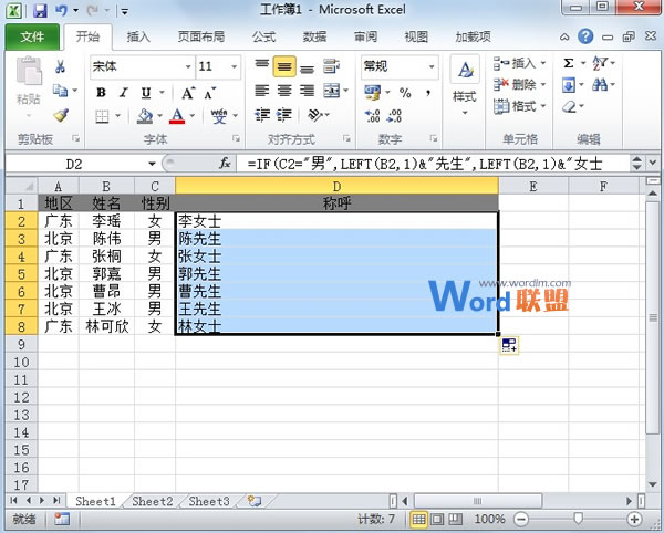 如何判断Excel2010表格员工姓名该称呼为先生还是(图3) 如何判断Excel2010表格员工姓名该称呼为先生还是(图3)