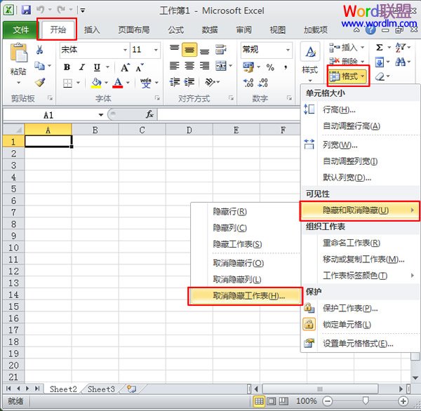 在Excel2010中如何隐藏显示工作表(图5)