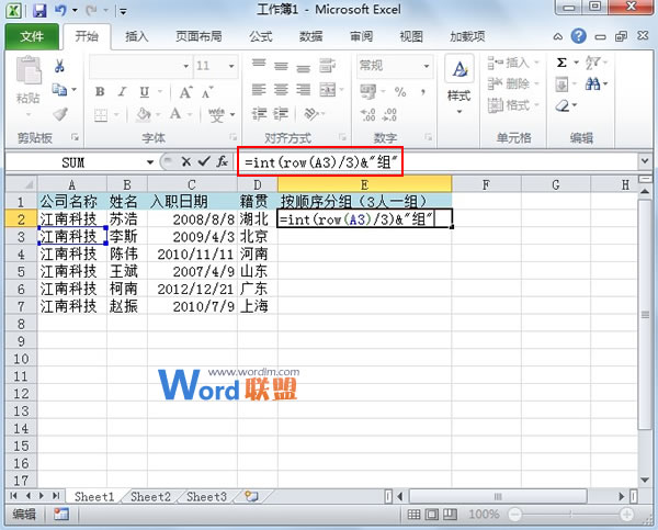 Excel2010中为员工进行快速分组(图1)