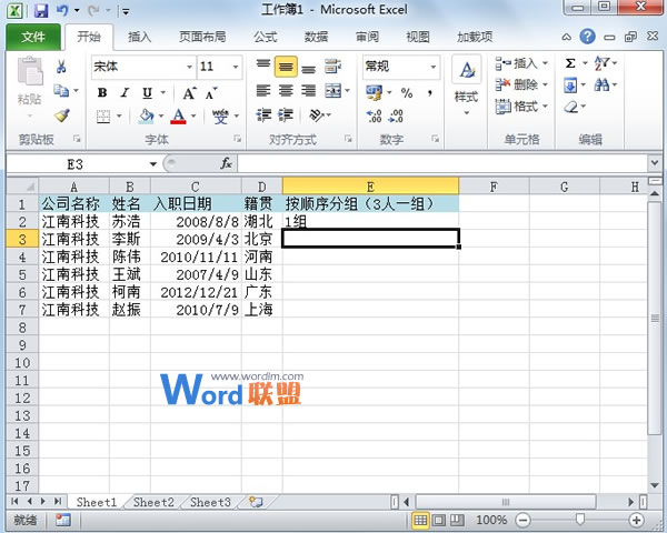 Excel2010中为员工进行快速分组(图2)