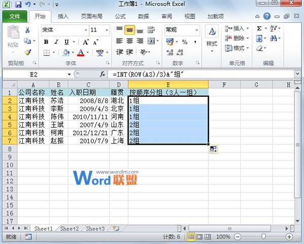 Excel2010中为员工进行快速分组(图3)