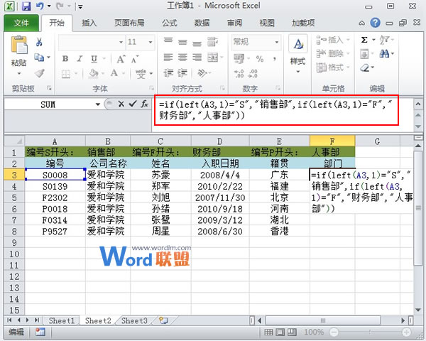 Excel2010表格中如何通过员工编号来判断所属部门(图1) Excel2010表格中如何通过员工编号来判断所属部门(图1)
