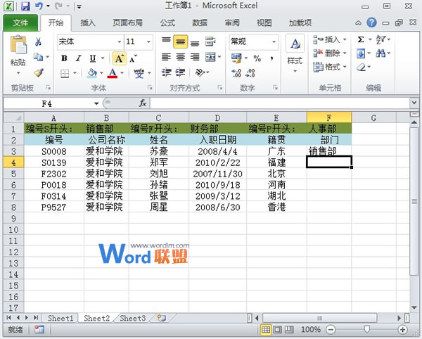 Excel2010表格中如何通过员工编号来判断所属部门(图2) Excel2010表格中如何通过员工编号来判断所属部门(图2)