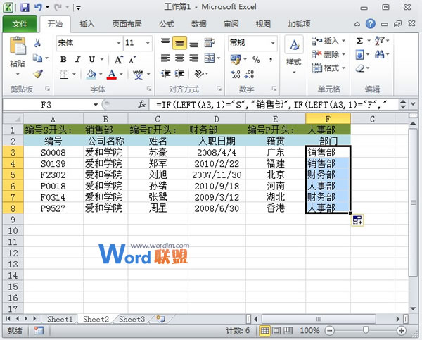 Excel2010表格中如何通过员工编号来判断所属部门(图3) Excel2010表格中如何通过员工编号来判断所属部门(图3)