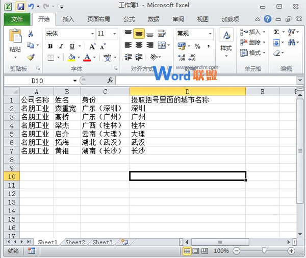 快速提取出Excel2010单元格括号内的文字信息(图3) 快速提取出Excel2010单元格括号内的文字信息(图3)
