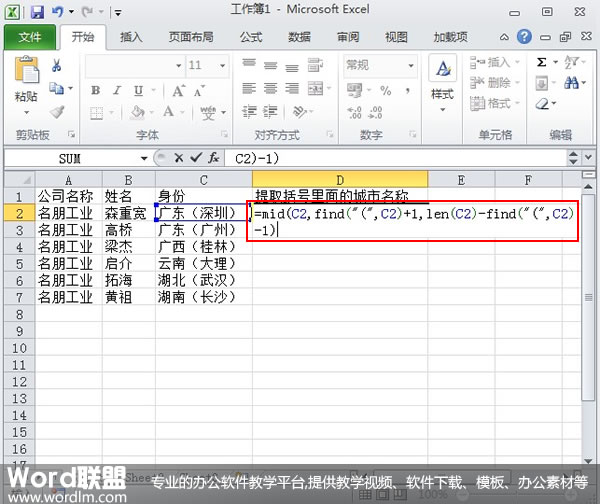 快速提取出Excel2010单元格括号内的文字信息(图1) 快速提取出Excel2010单元格括号内的文字信息(图1)