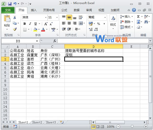 快速提取出Excel2010单元格括号内的文字信息(图2) 快速提取出Excel2010单元格括号内的文字信息(图2)