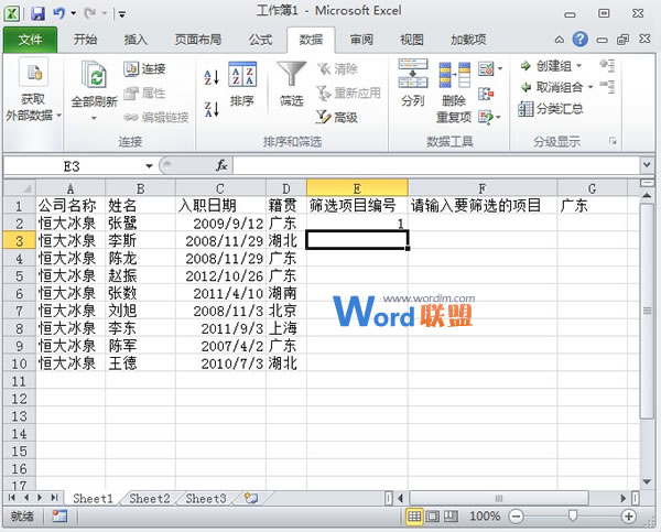 Excel2010中自定义进行筛选并依次编号(图2) Excel2010中自定义进行筛选并依次编号(图2)