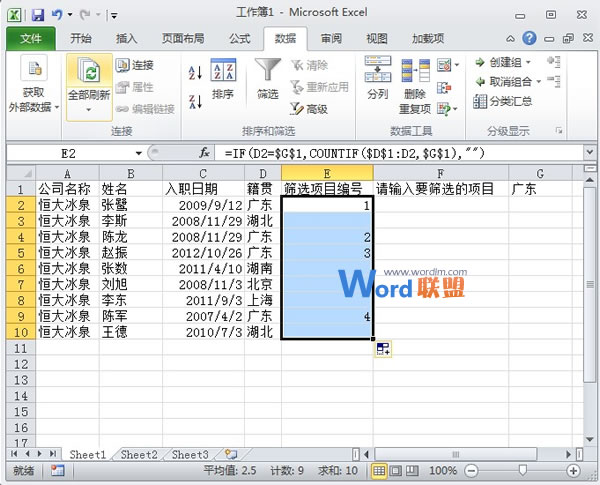 Excel2010中自定义进行筛选并依次编号(图3) Excel2010中自定义进行筛选并依次编号(图3)