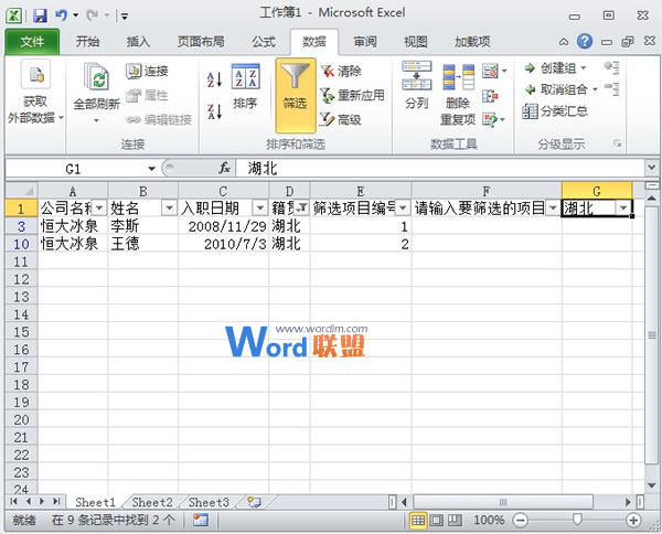 Excel2010中自定义进行筛选并依次编号(图6) Excel2010中自定义进行筛选并依次编号(图6)