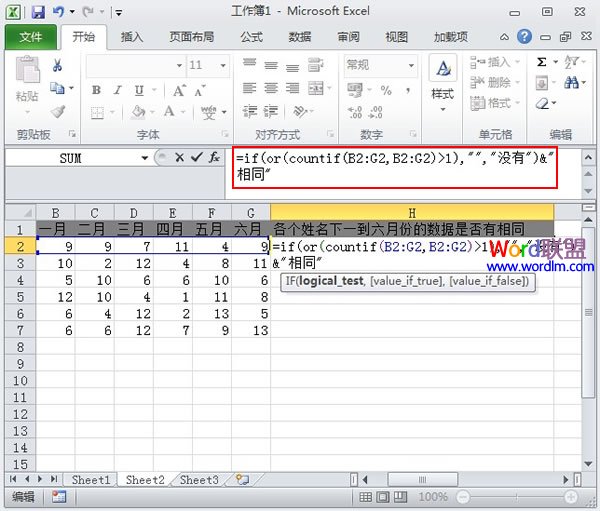 判断Excel2010中每行单元格是否有重复数据(图1)
