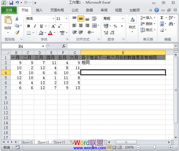 判断Excel2010中每行单元格是否有重复数据(图2)