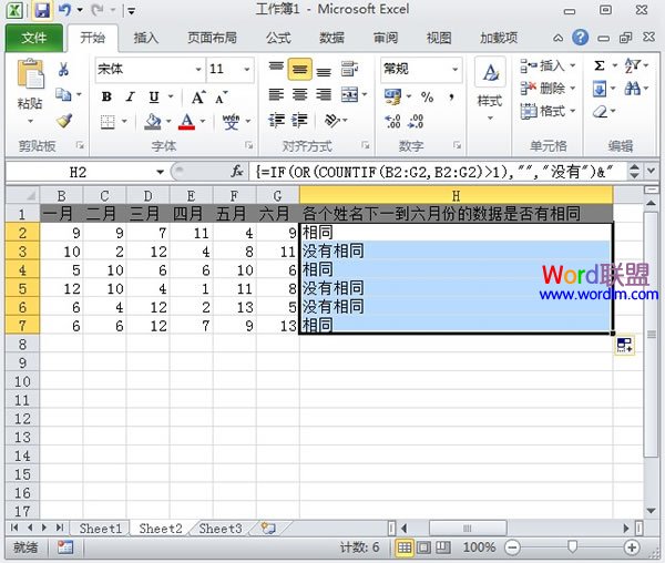 判断Excel2010中每行单元格是否有重复数据(图3)