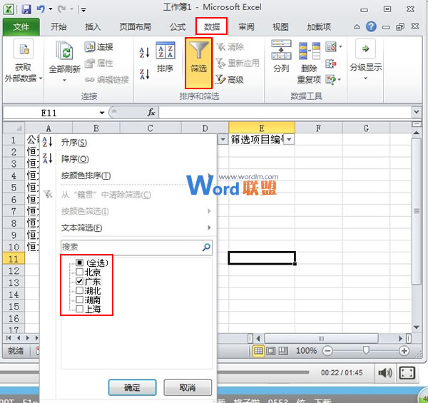 Excel2010表格筛选之后的数据如何快速进行编号?(图1) Excel2010表格筛选之后的数据如何快速进行编号?(图1)