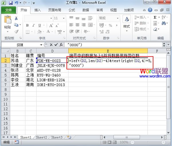 Excel2010中将编号加上固定的数值并保持固定位数(图1) Excel2010中将编号加上固定的数值并保持固定位数(图1)